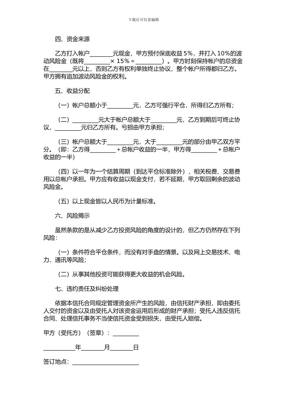 个人财产信托合同_第2页