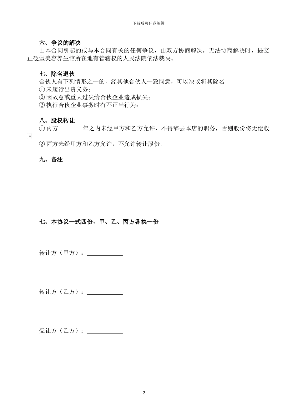 个人股份转让协议书(三方转让)_第2页