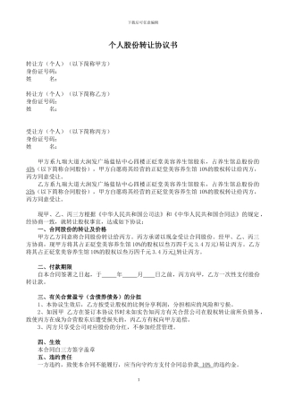 个人股份转让协议书(三方转让)