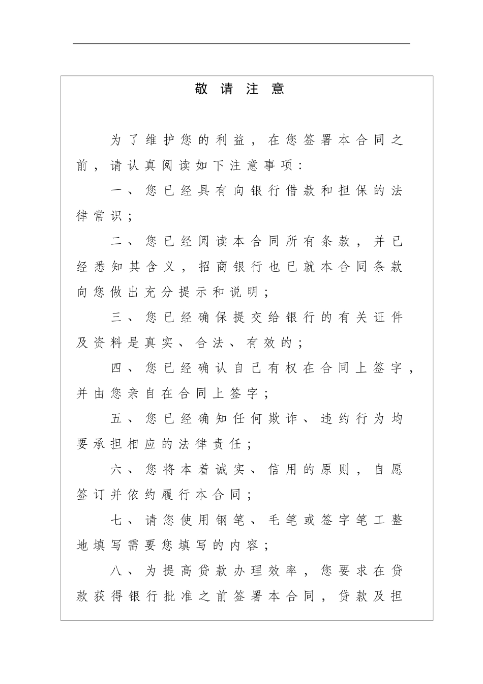 个人贷款借款合同_第3页