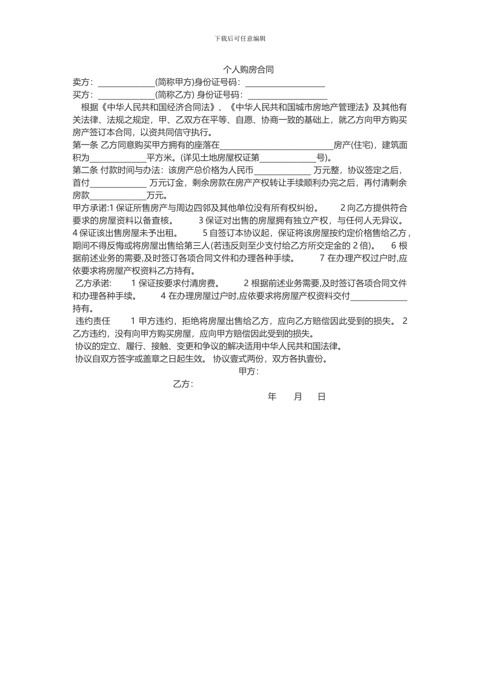 个人购房合同一_第1页