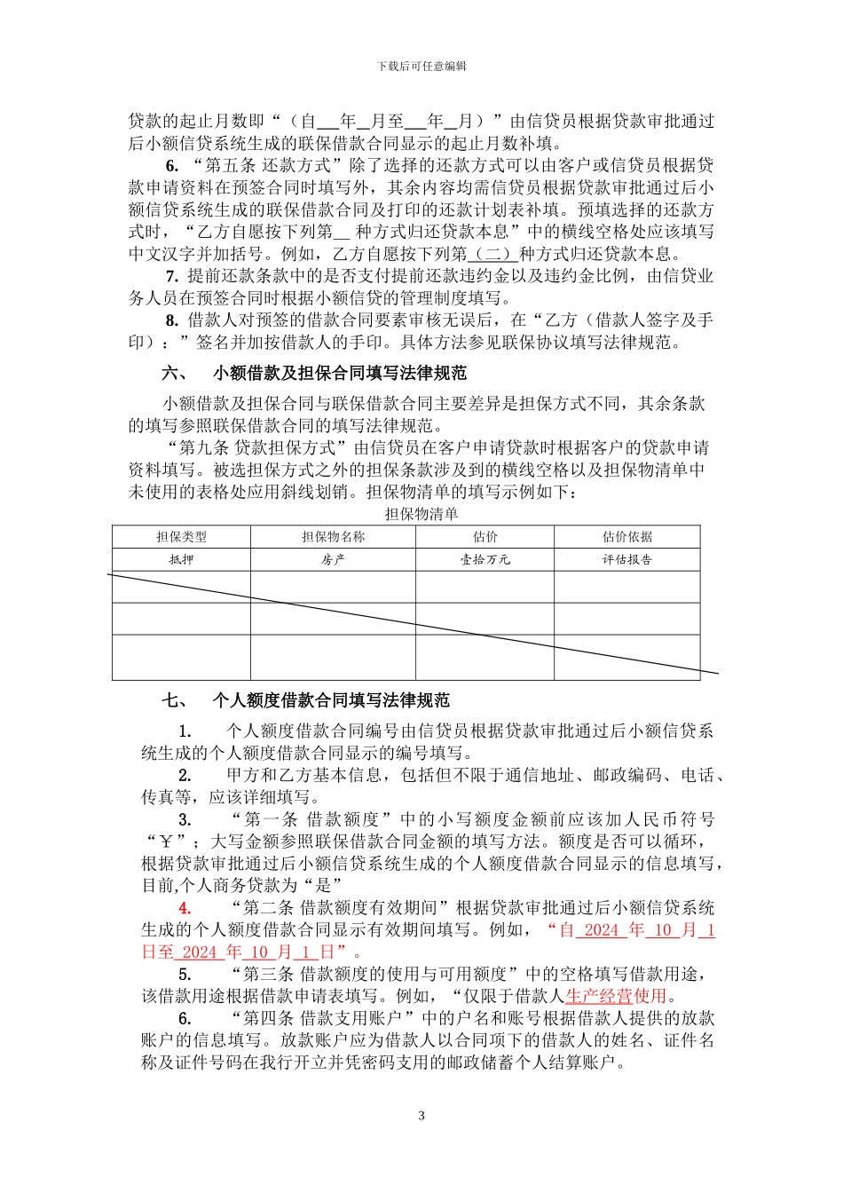 个人贷款合同文本手工填写规范_第3页