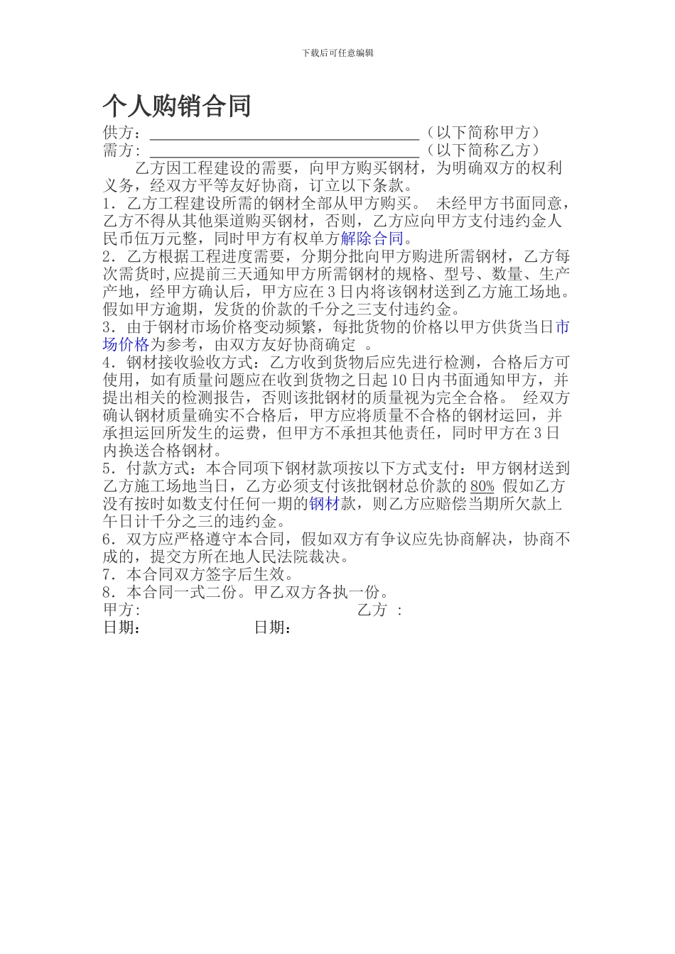 个人购销合同_第1页