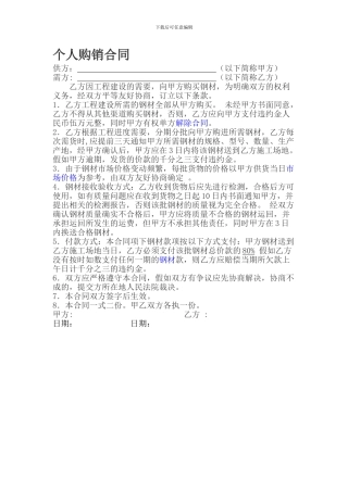 个人购销合同