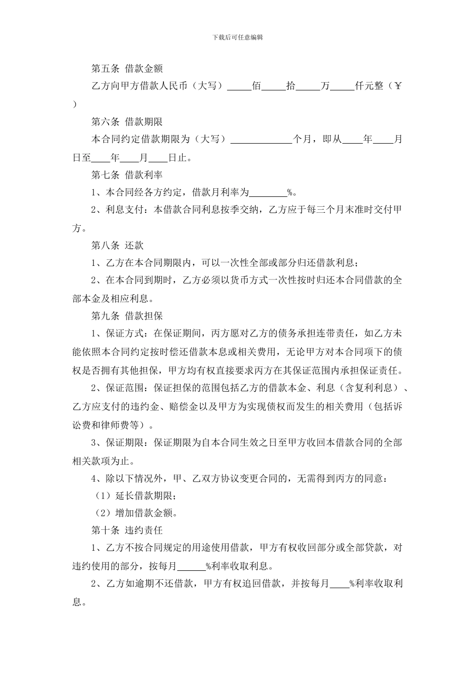 个人贷款合同书_第2页