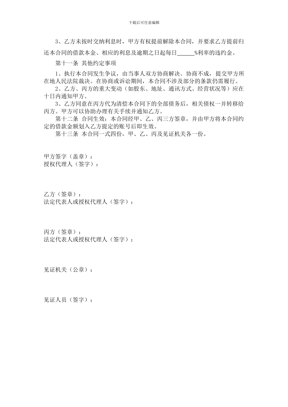 个人贷款合同书_第3页