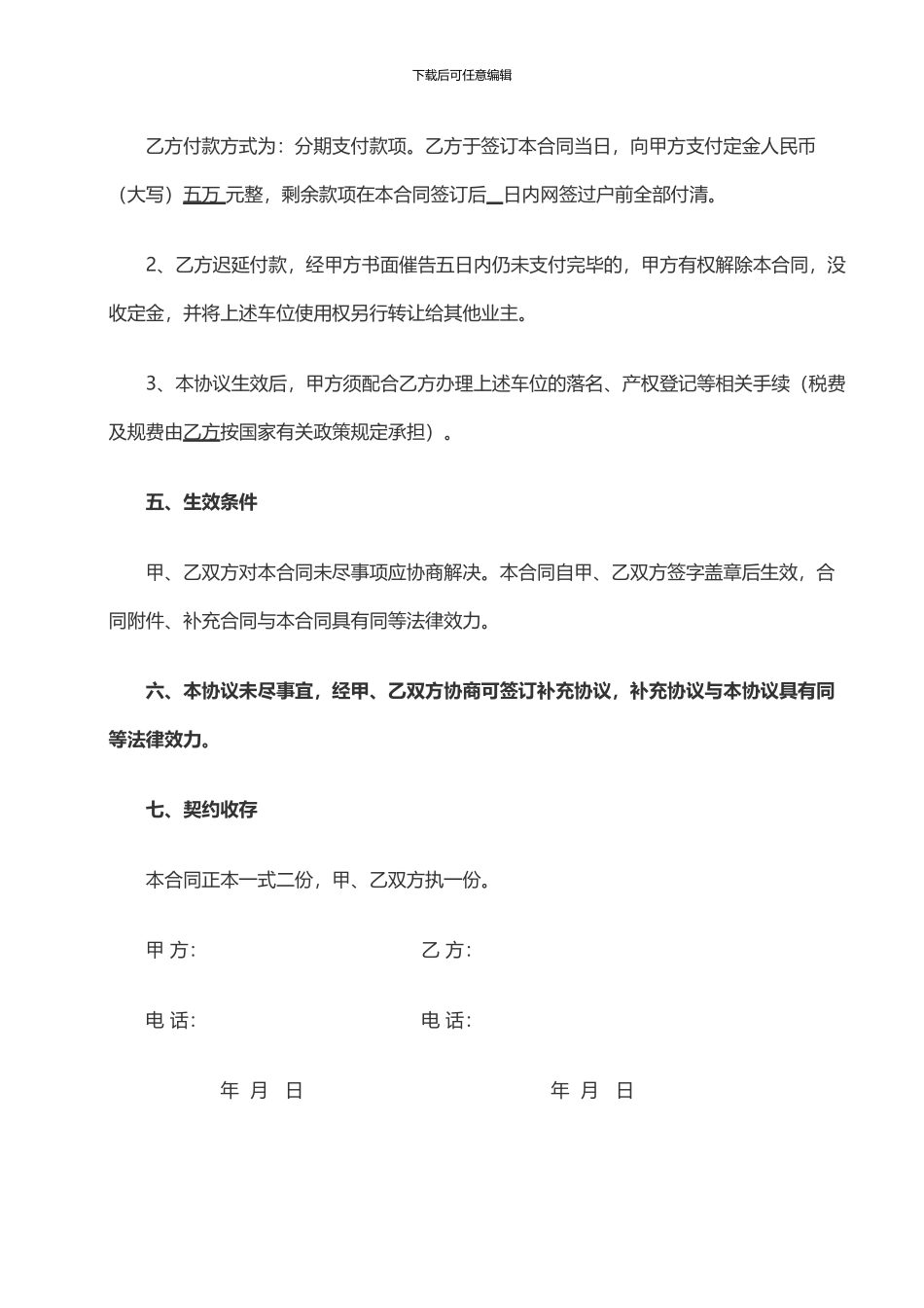 个人车位买卖合同_第2页