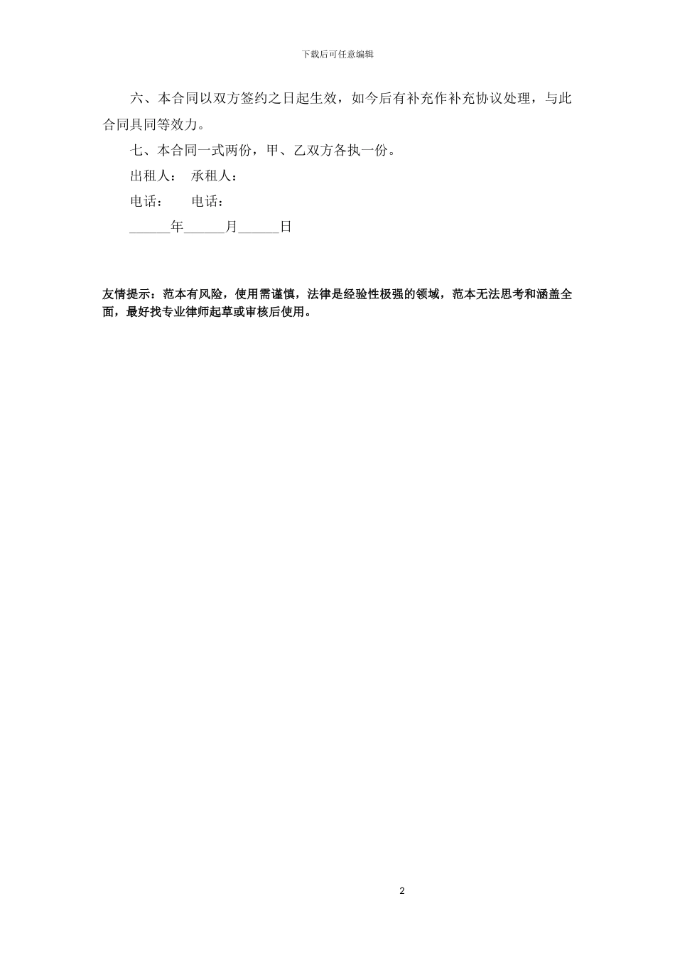 个人车位租赁合同范本_第2页