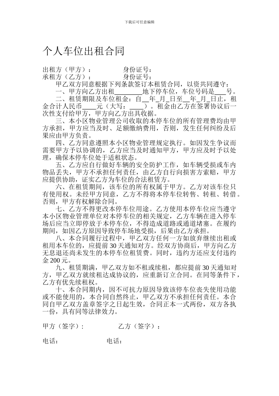 个人车位出租合同_第1页