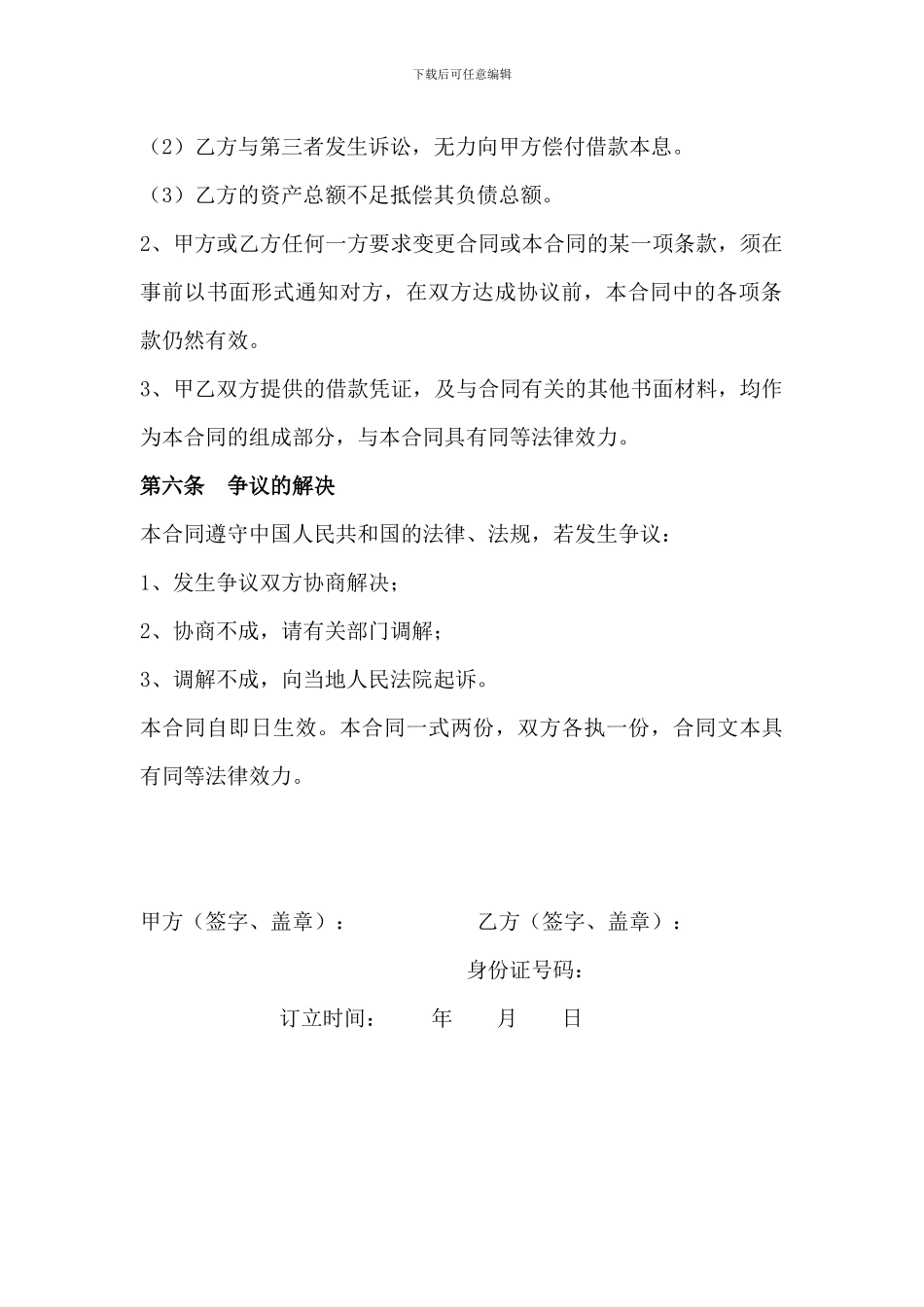 个人车辆抵押借款合同_第3页