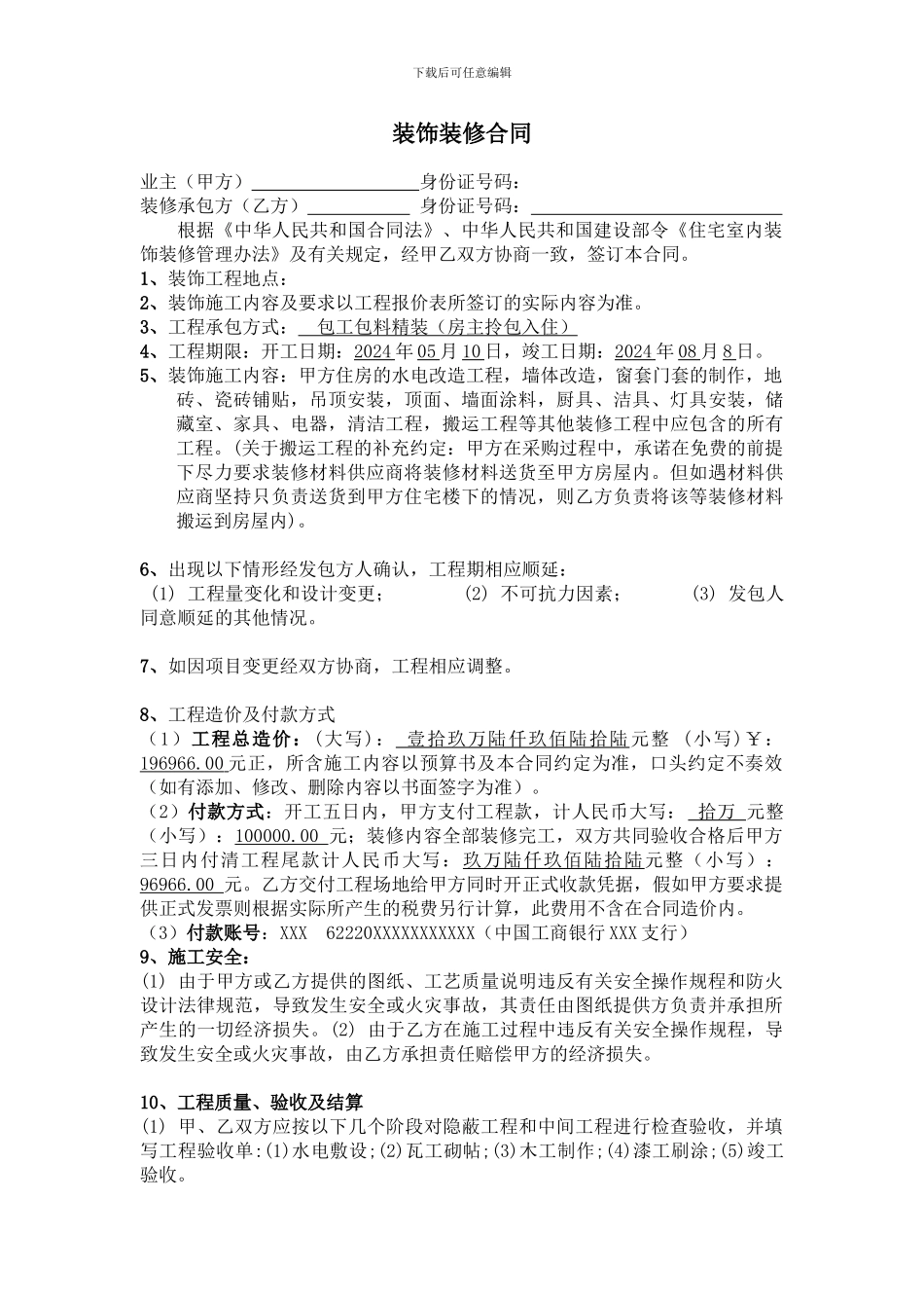 个人装修合同_第1页