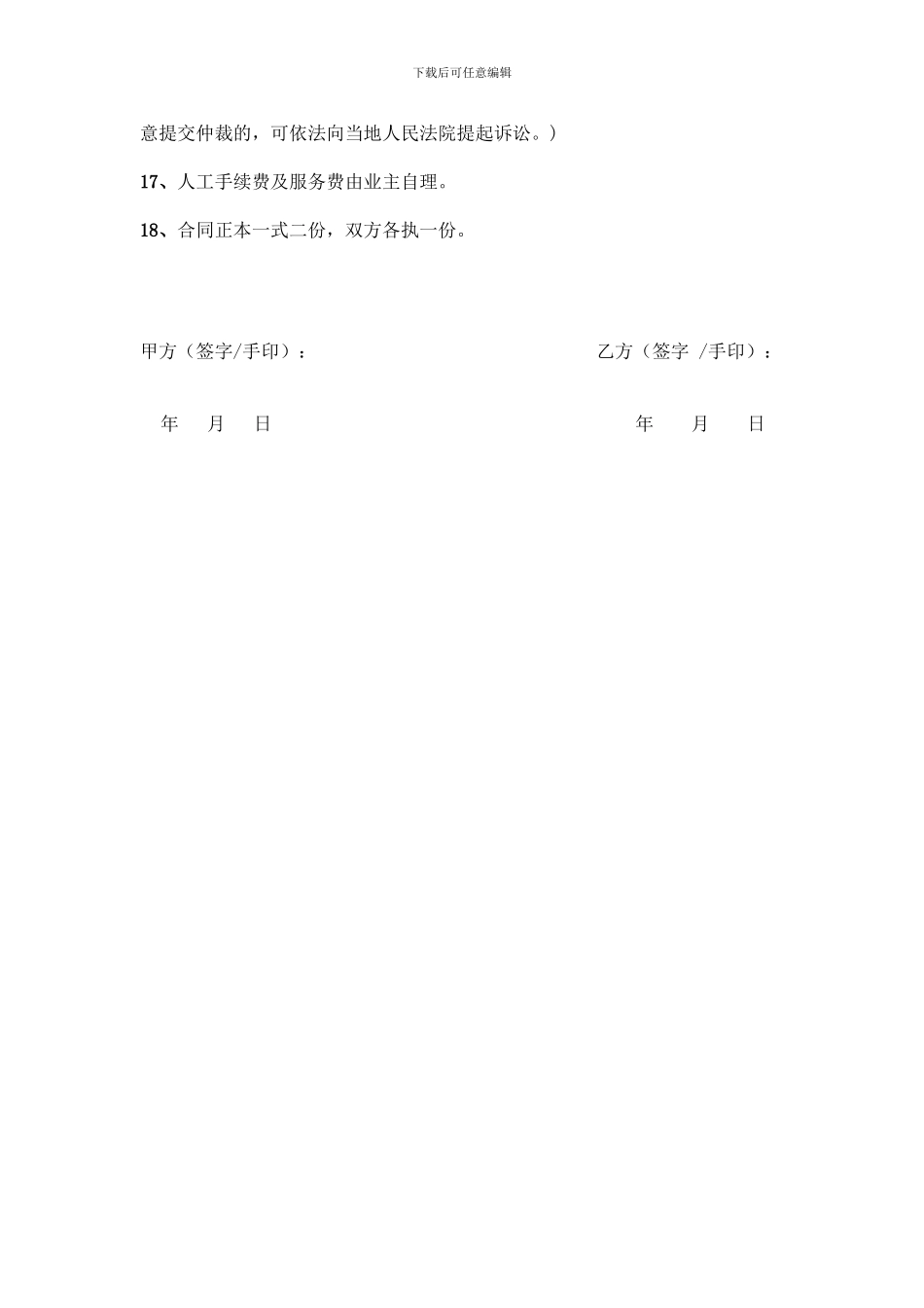 个人装修合同_第3页