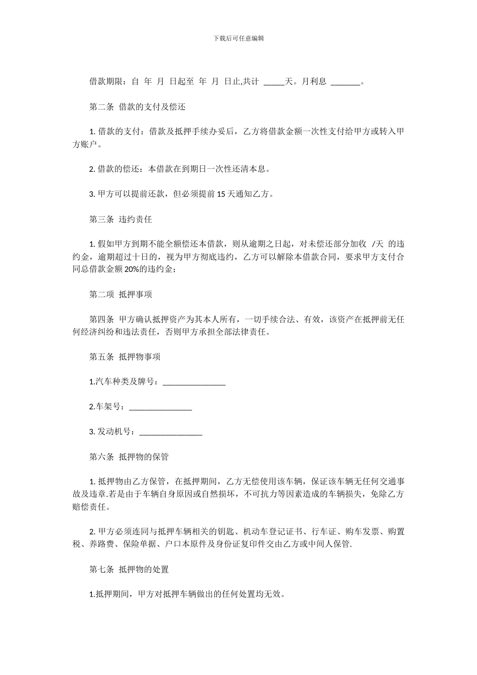 个人车辆抵押借款合同范本_第2页