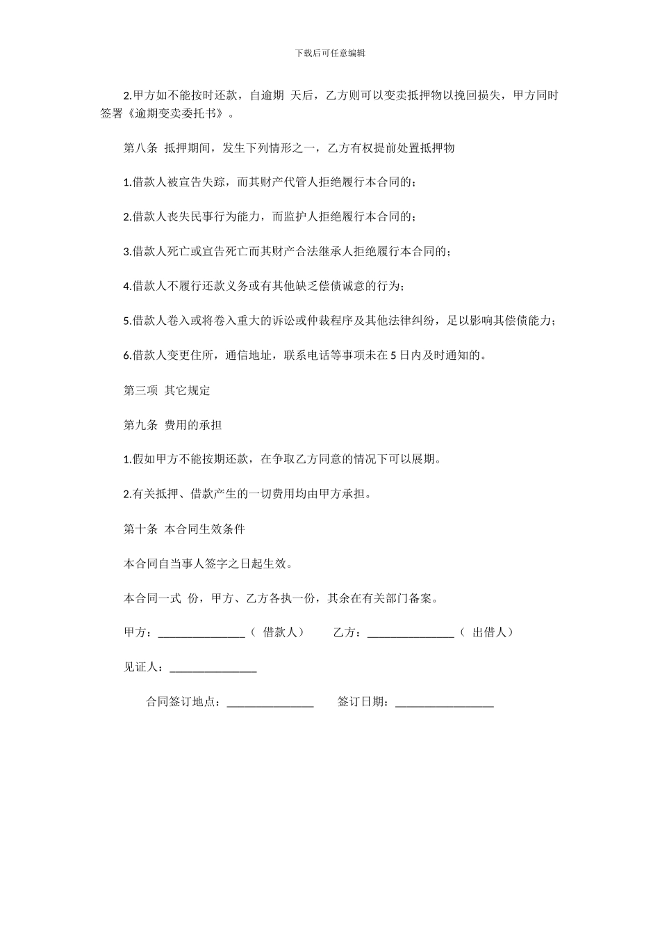 个人车辆抵押借款合同范本_第3页