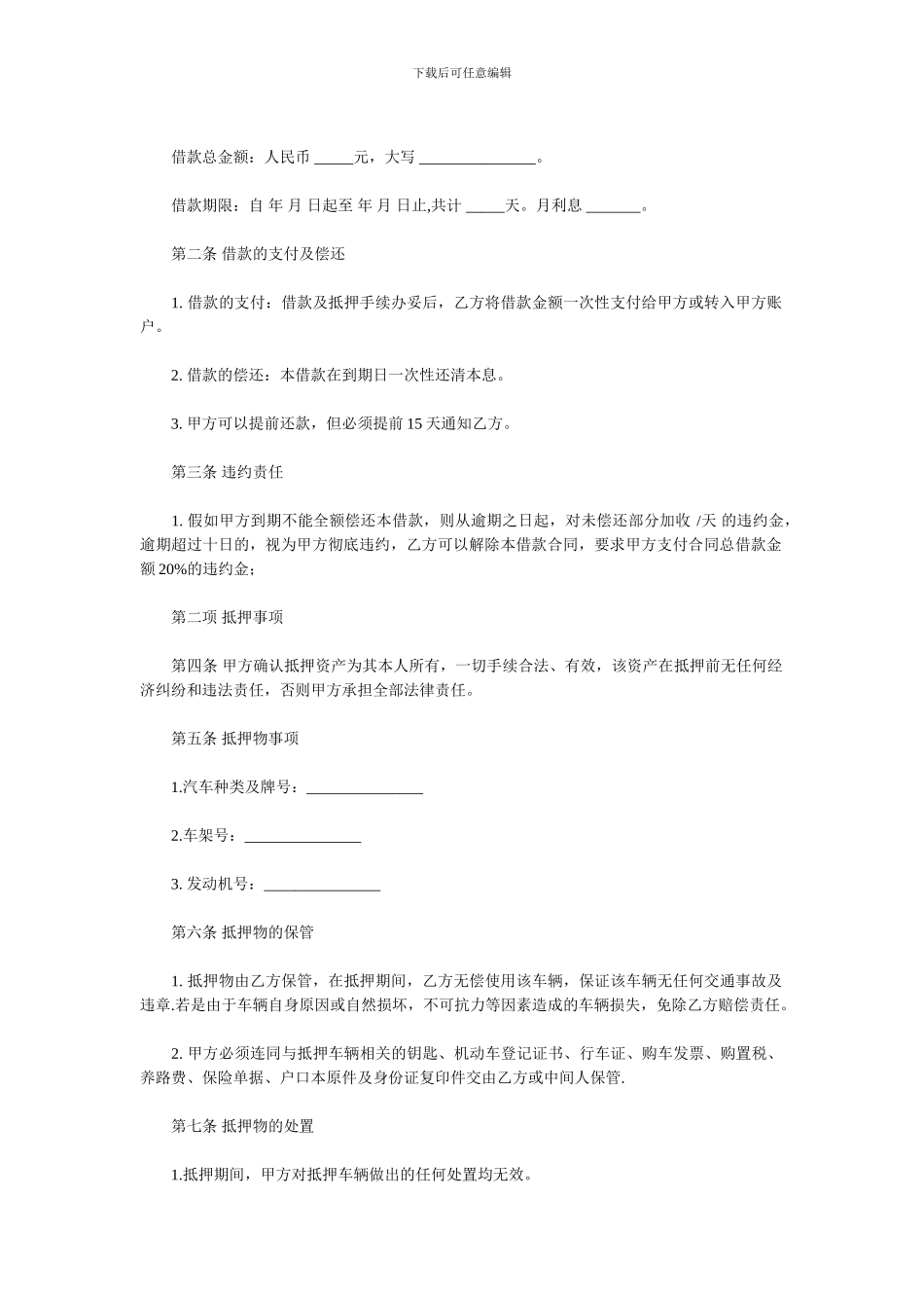 个人车辆抵押借款合同范本_第2页