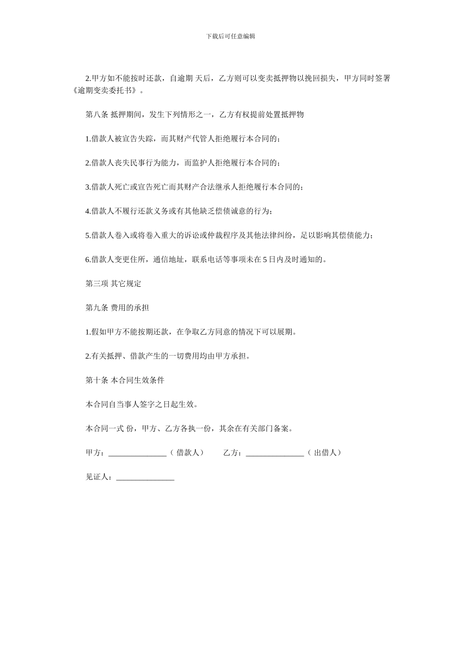 个人车辆抵押借款合同范本_第3页