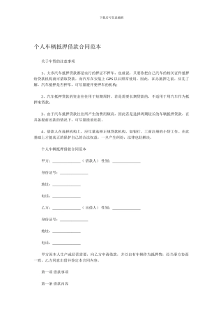 个人车辆抵押借款合同范本