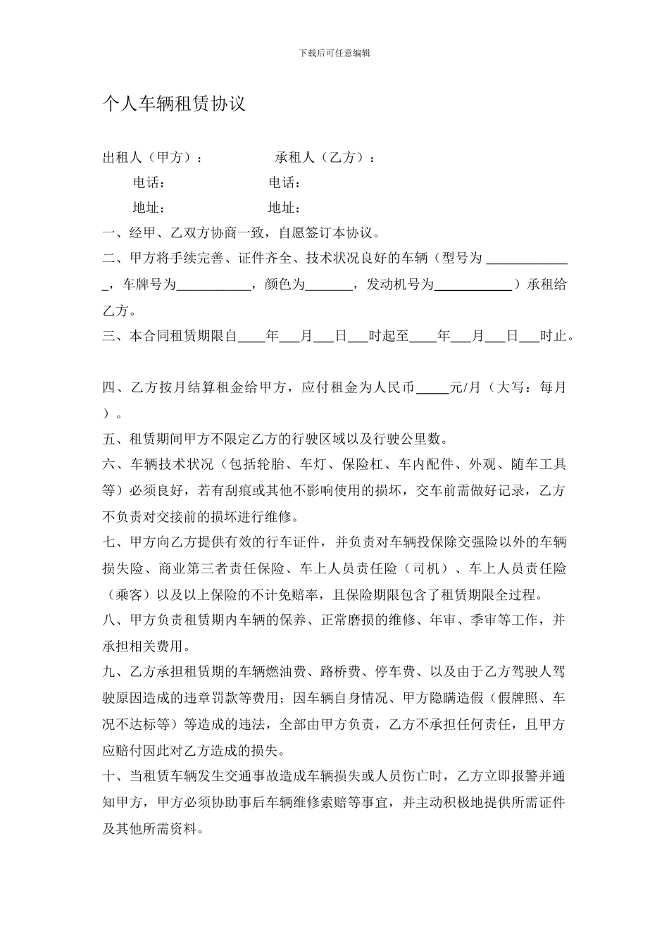 个人车辆租赁协议(员工车辆用于公司)_第1页