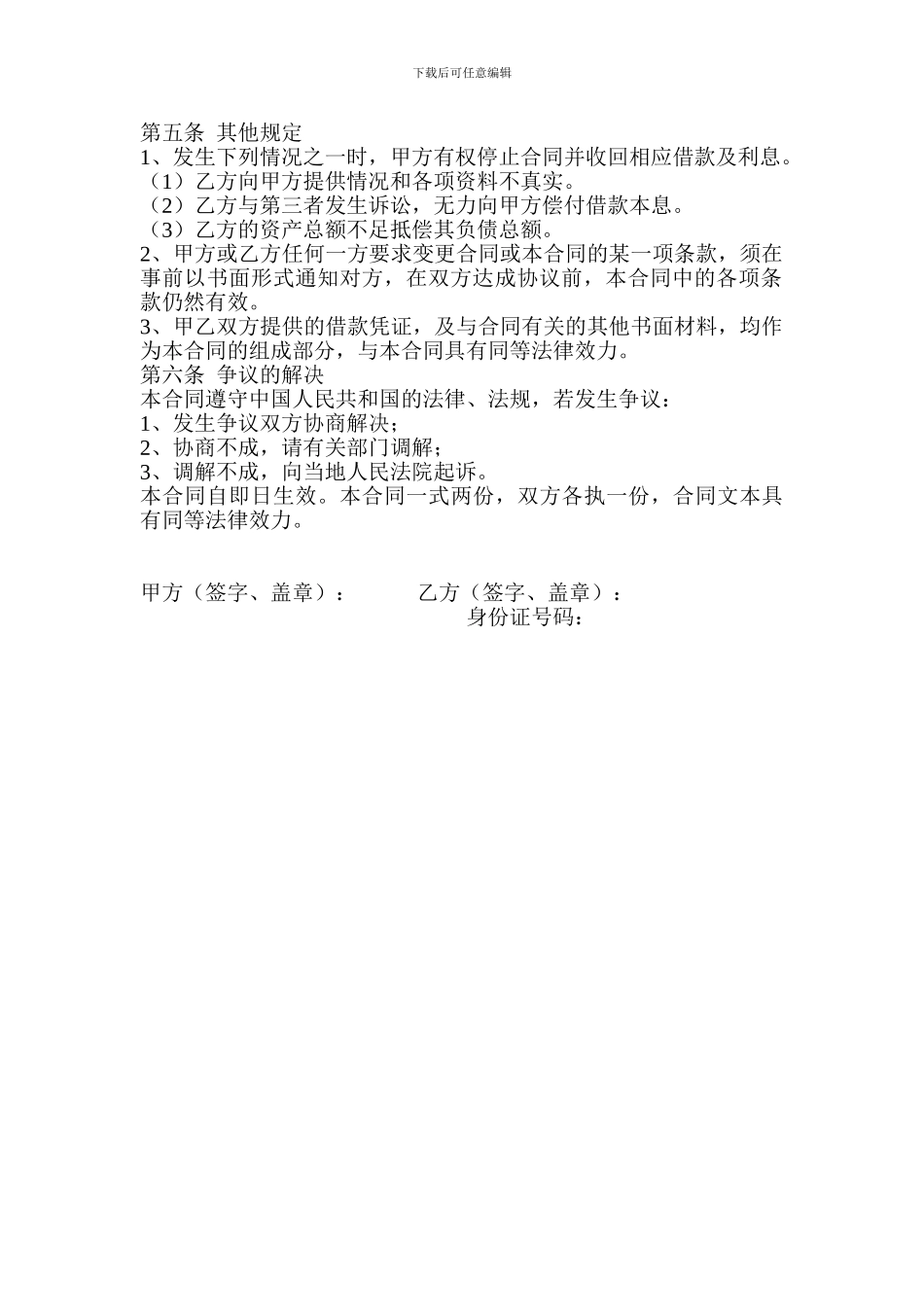 个人车辆抵押借款合同_第2页