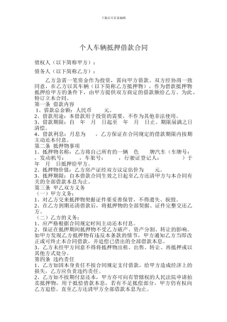 个人车辆抵押借款合同