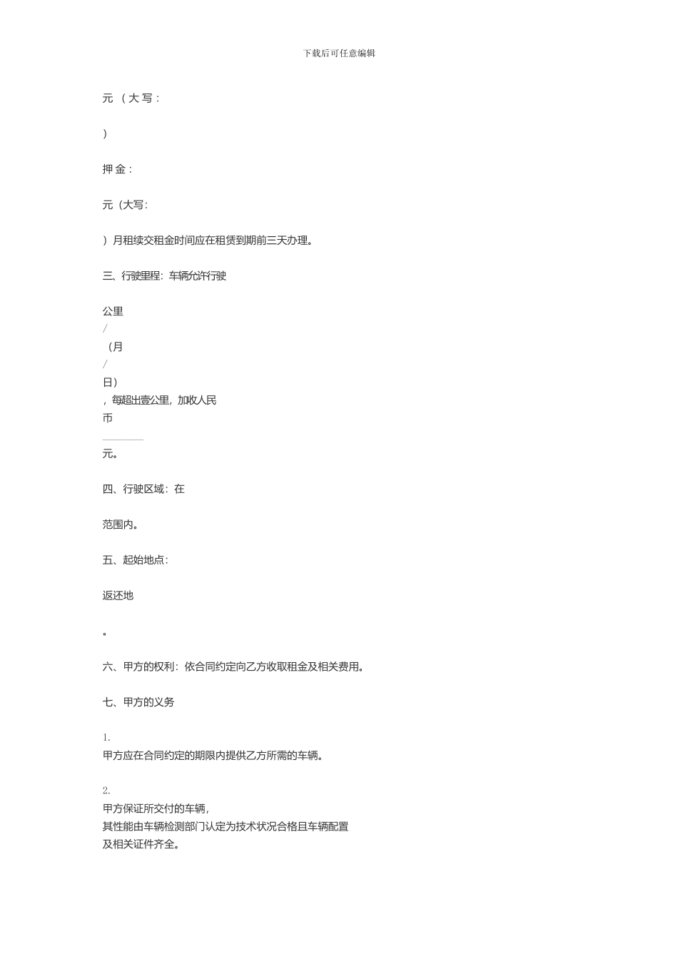 个人车辆租赁协议_第2页