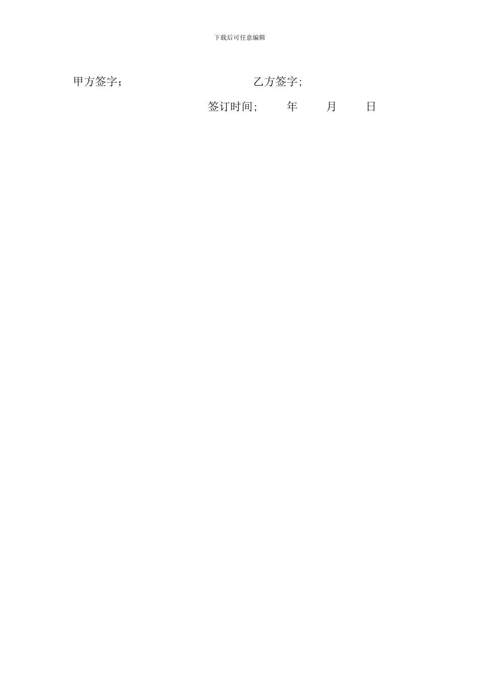 个人车辆给公司租赁协议书_第2页