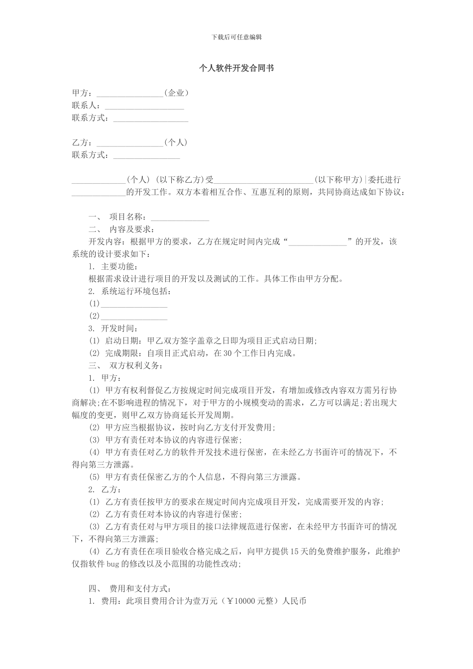 个人软件开发合同书_第1页