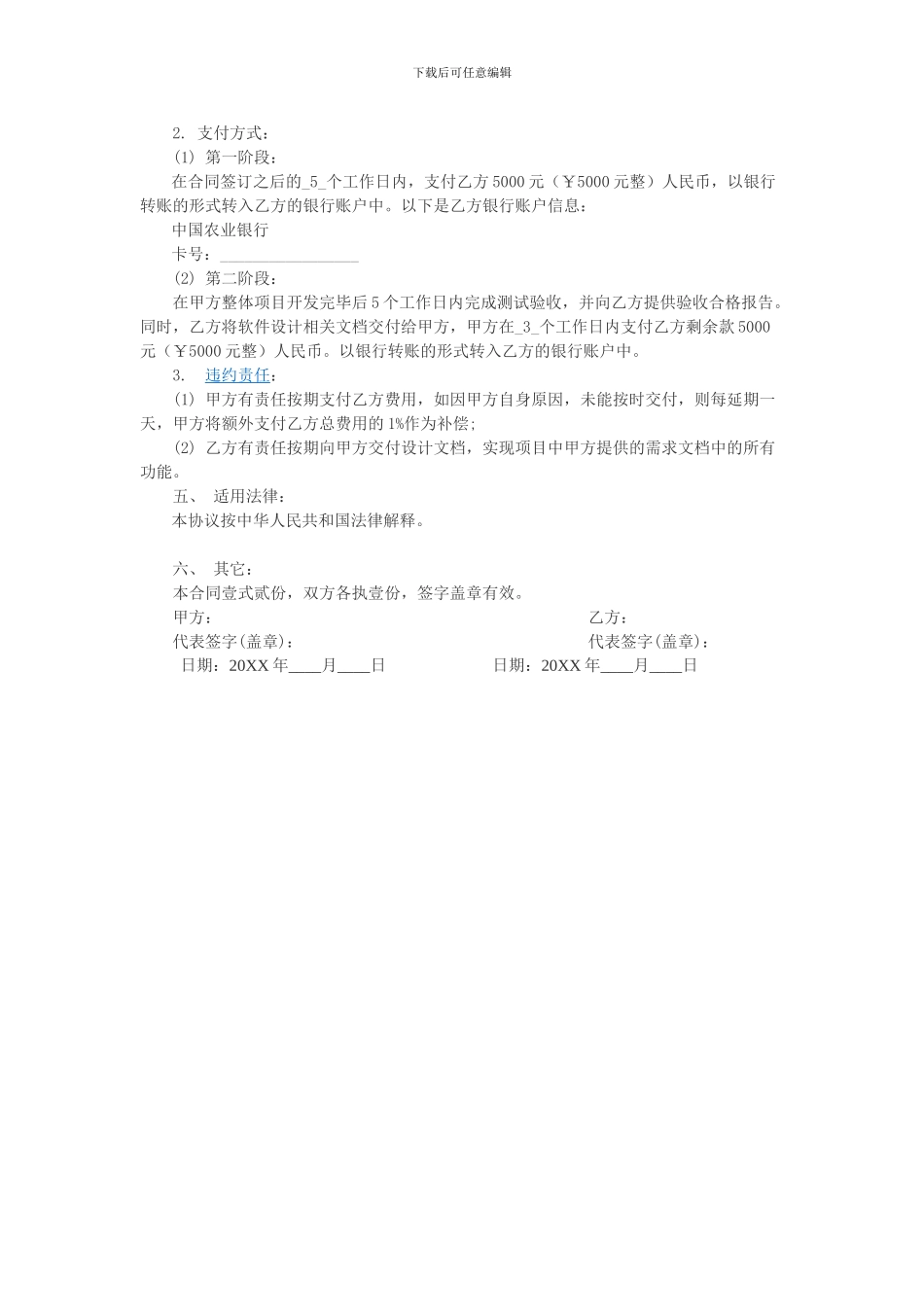 个人软件开发合同书_第2页