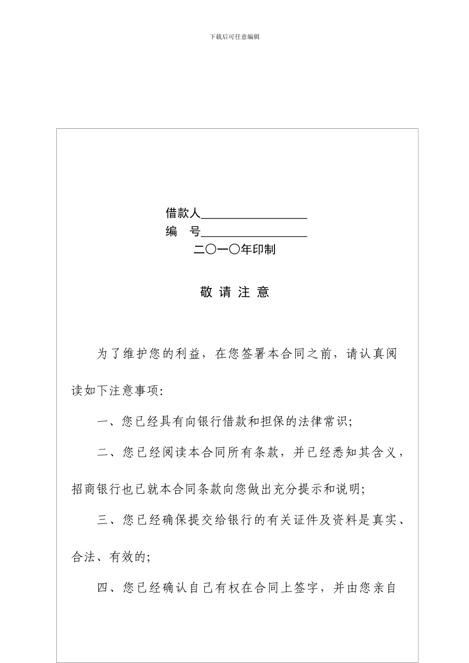 个人购房借款及担保合同_第2页