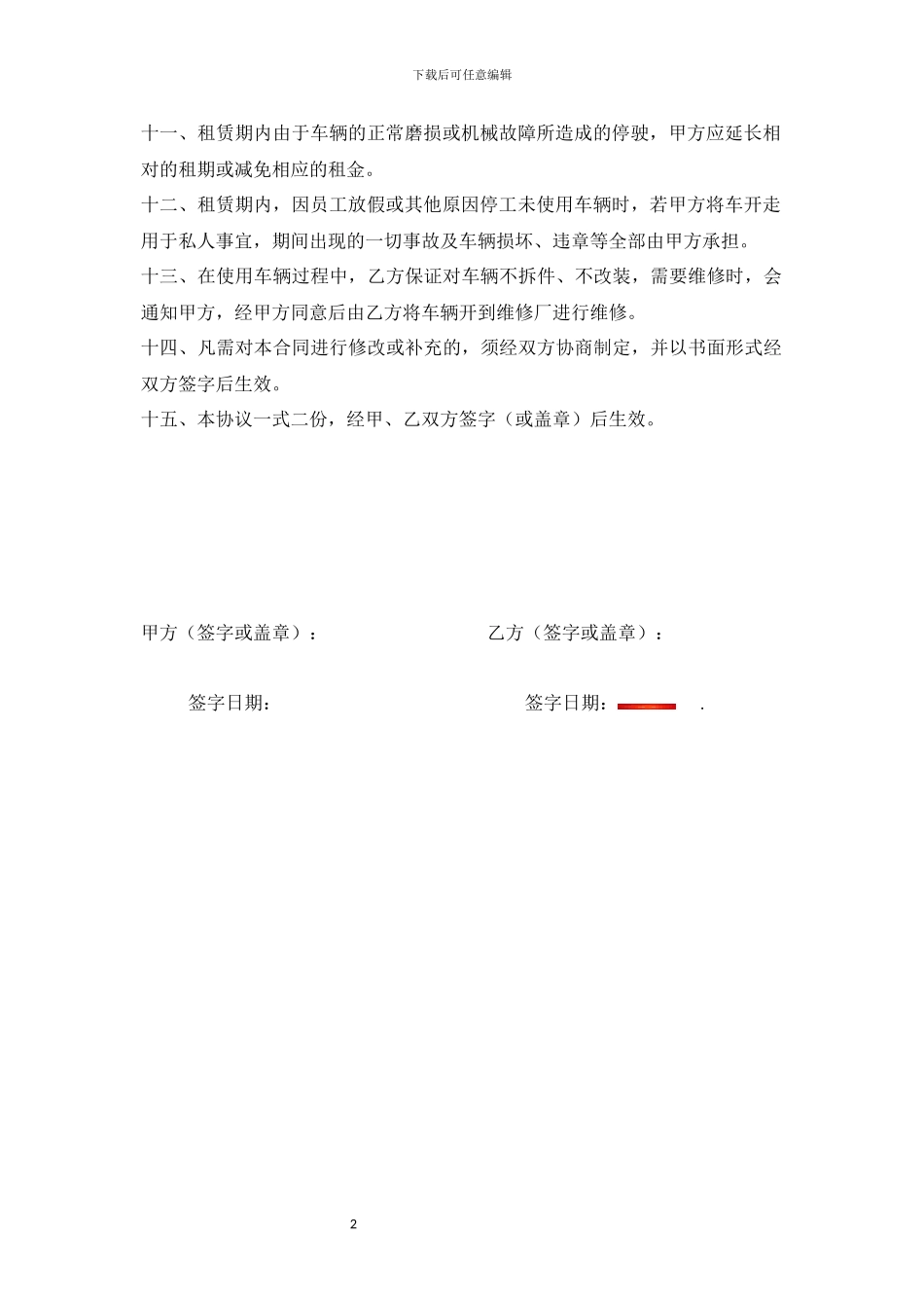 个人车辆租赁协议_第2页