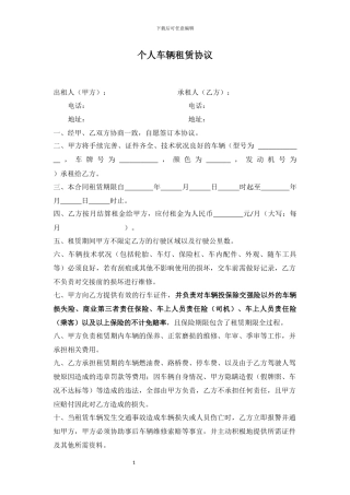 个人车辆租赁协议
