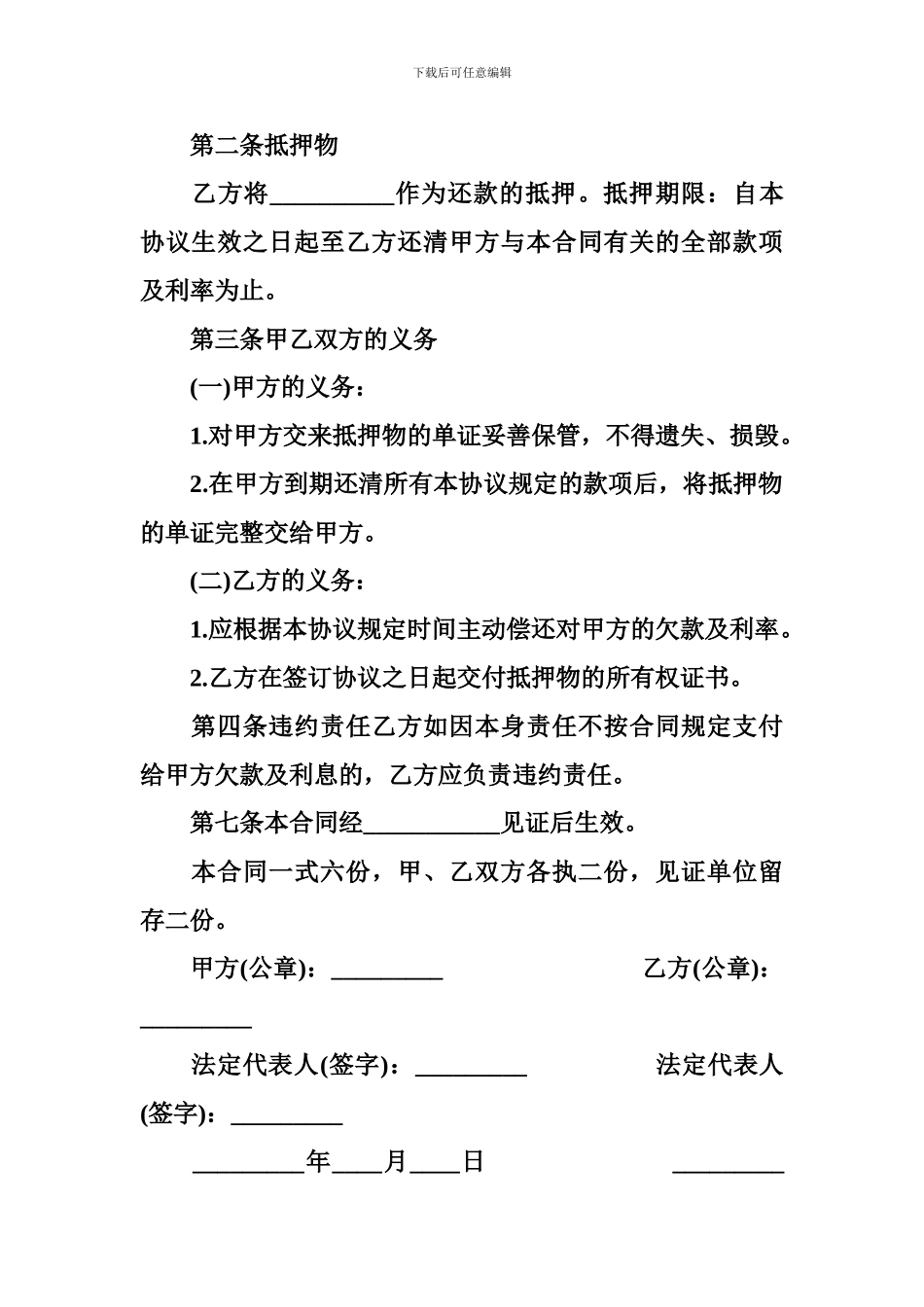 个人还款合同范本-个人还款合同模板_第2页