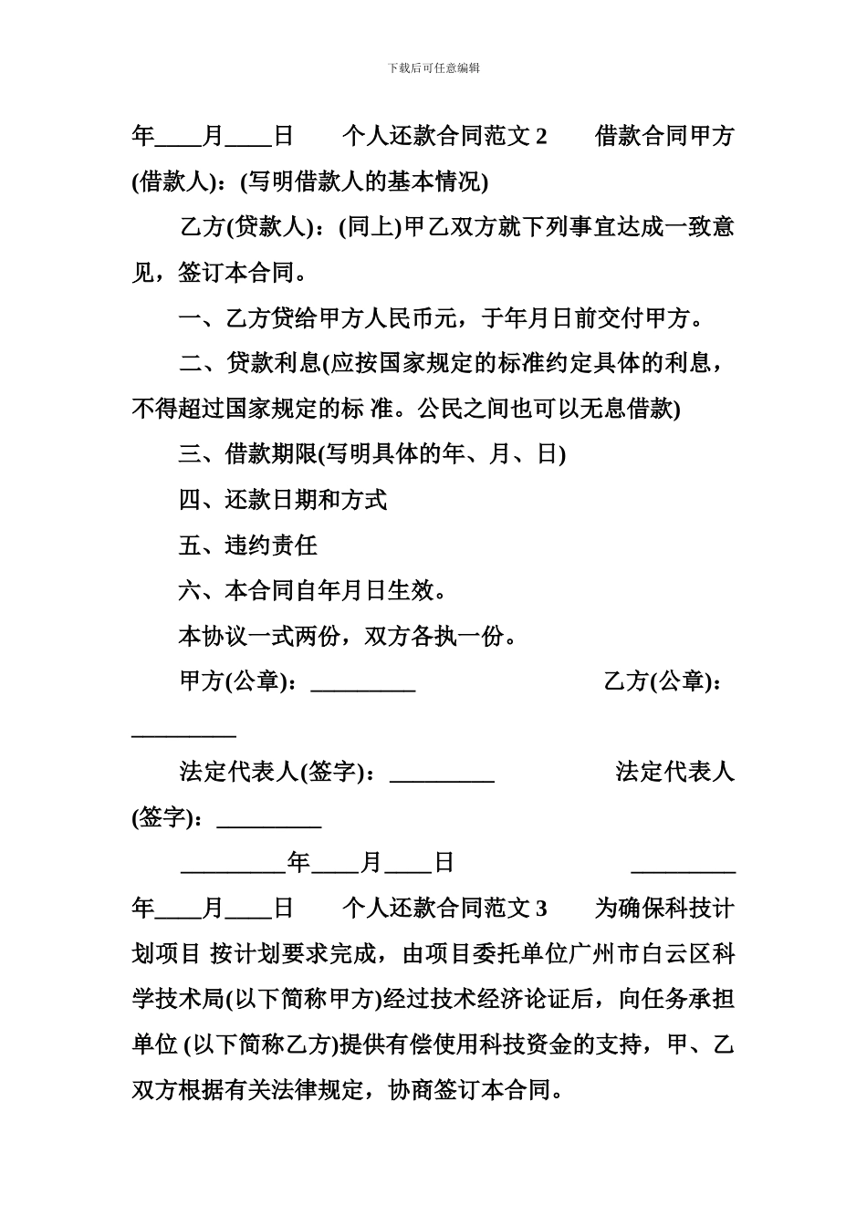 个人还款合同范本-个人还款合同模板_第3页