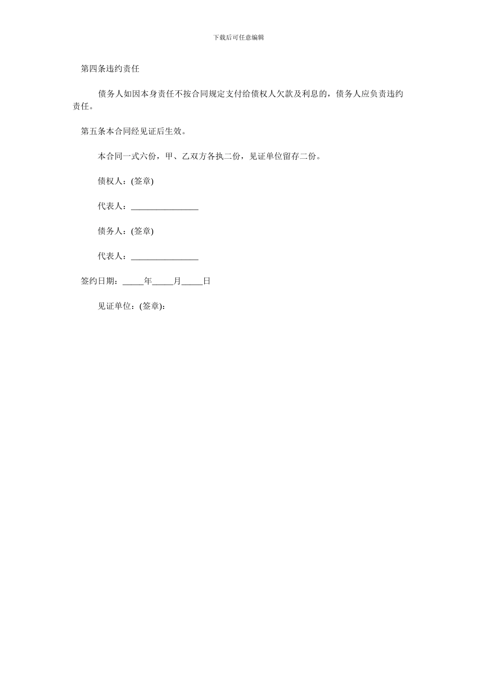 个人还款协议---合同书范本_第2页