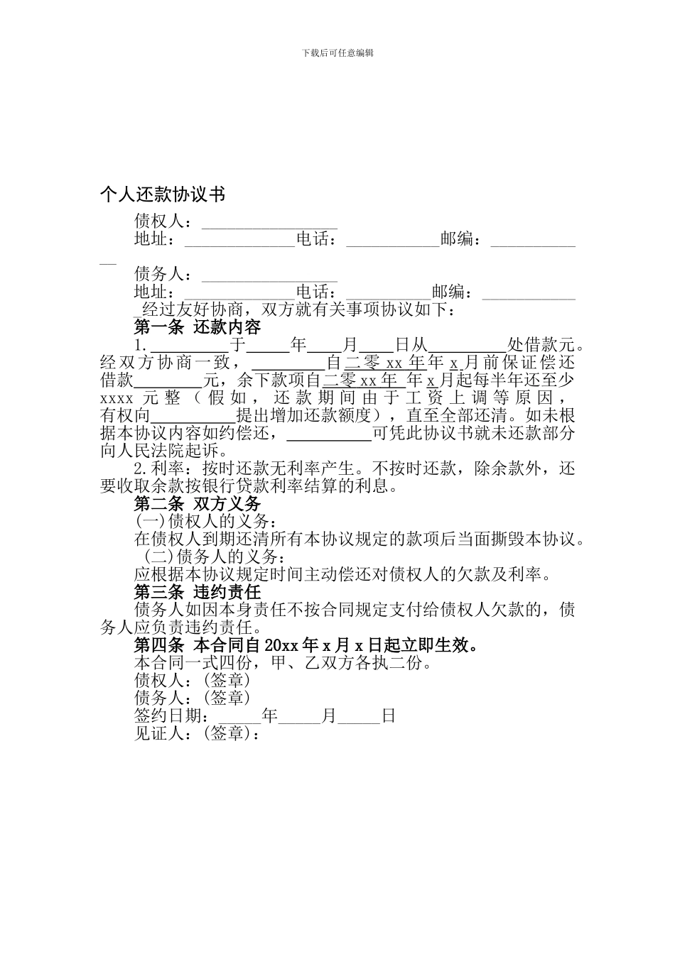 个人还款协议书范本_第1页