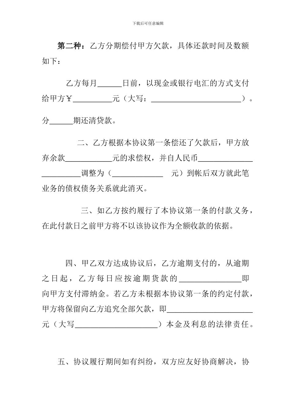 个人还款协议书_第2页