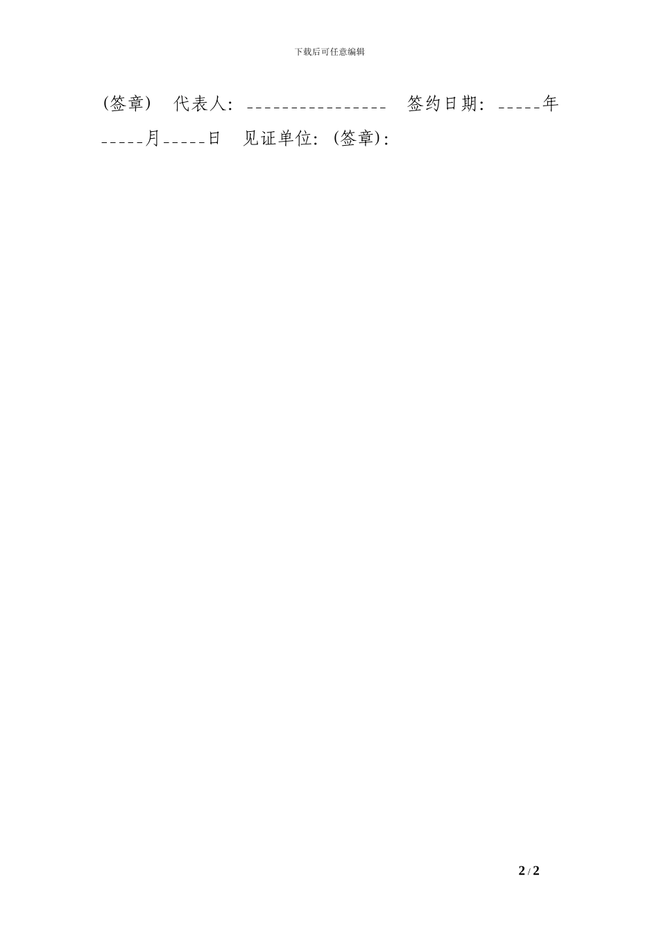 个人还款合同模板范文_第2页