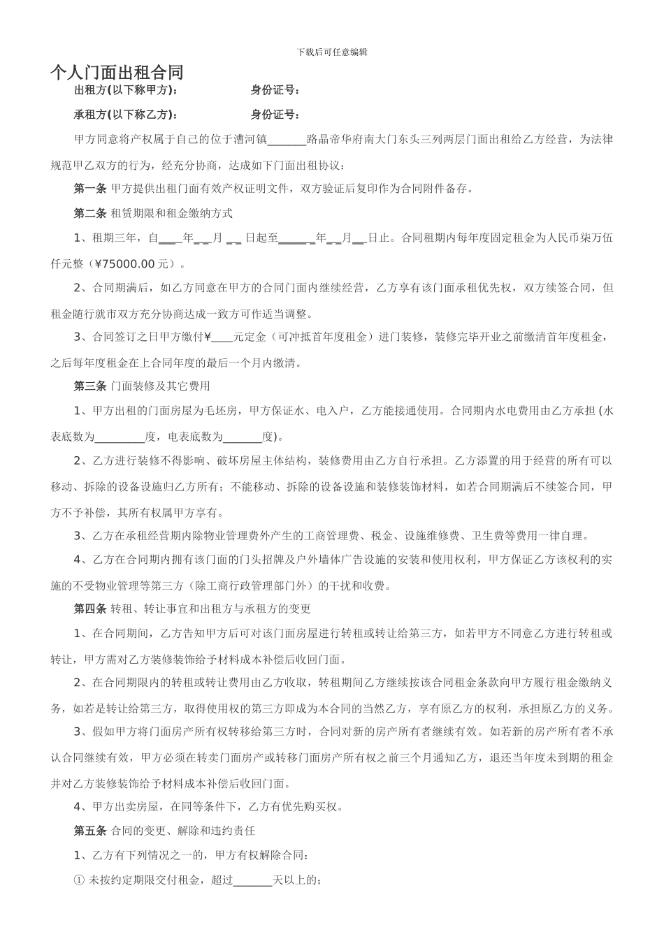 个人门面出租合同_第1页