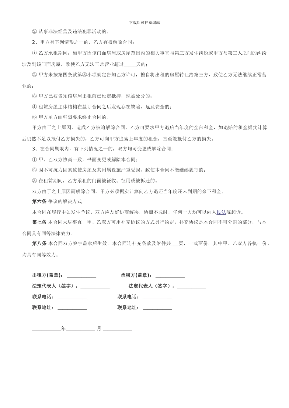 个人门面出租合同_第2页