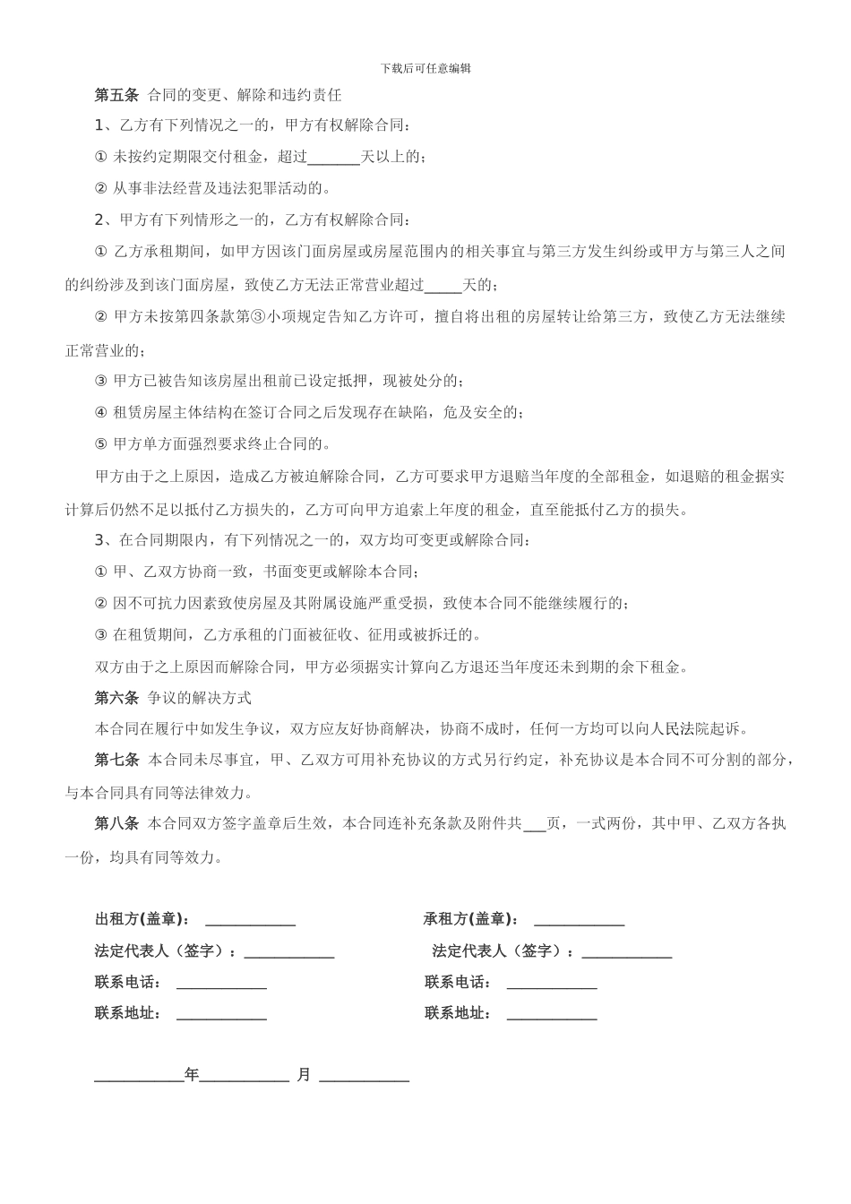 个人门面出租合同_第2页