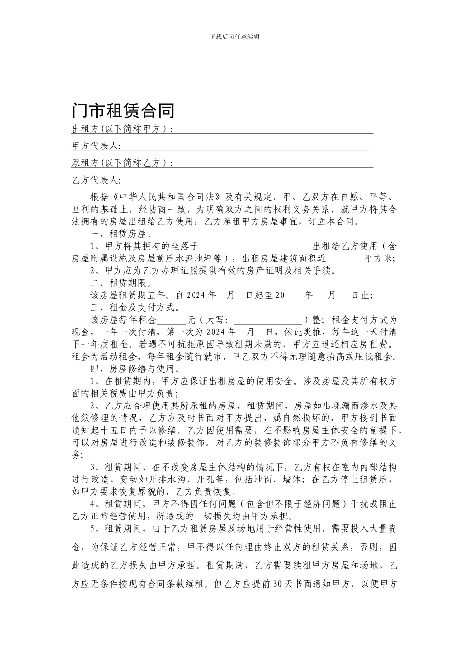 个人门市房租赁合同-_第1页