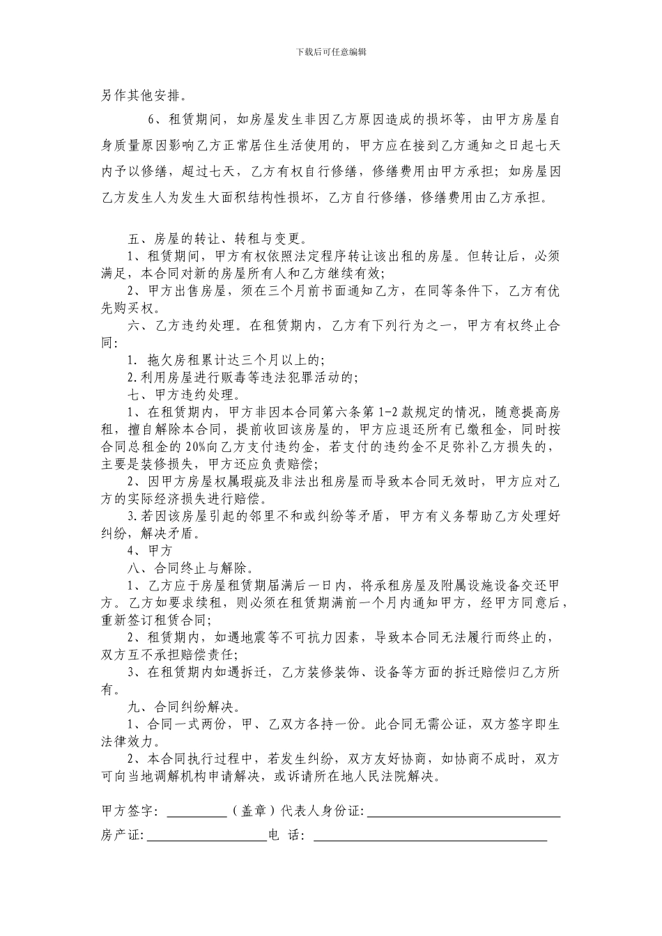 个人门市房租赁合同-_第2页