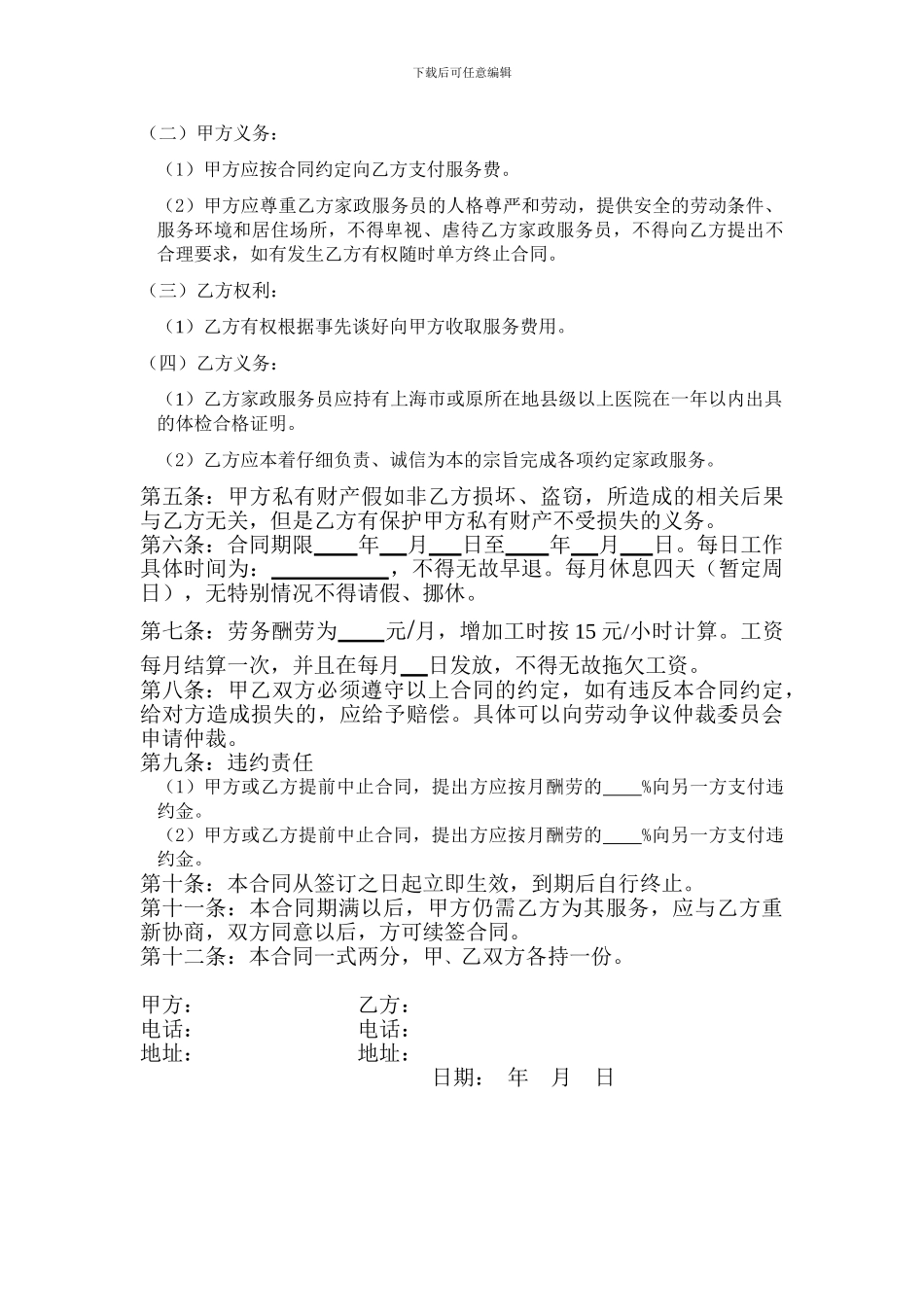 个人钟点工服务合同_第2页