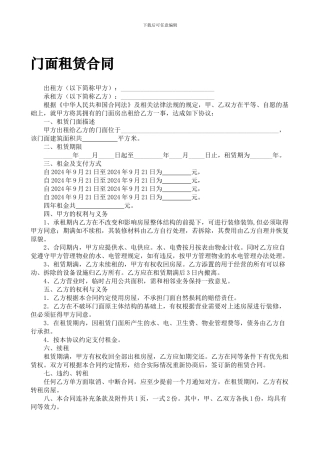 个人门面房出租合同