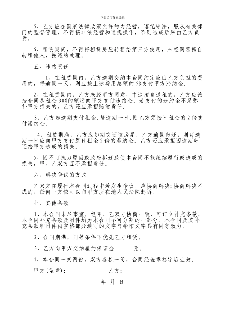 个人门面房租赁合同范本111_第2页