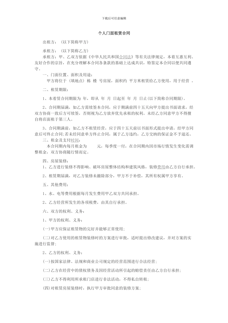 个人门面租赁合同_第1页