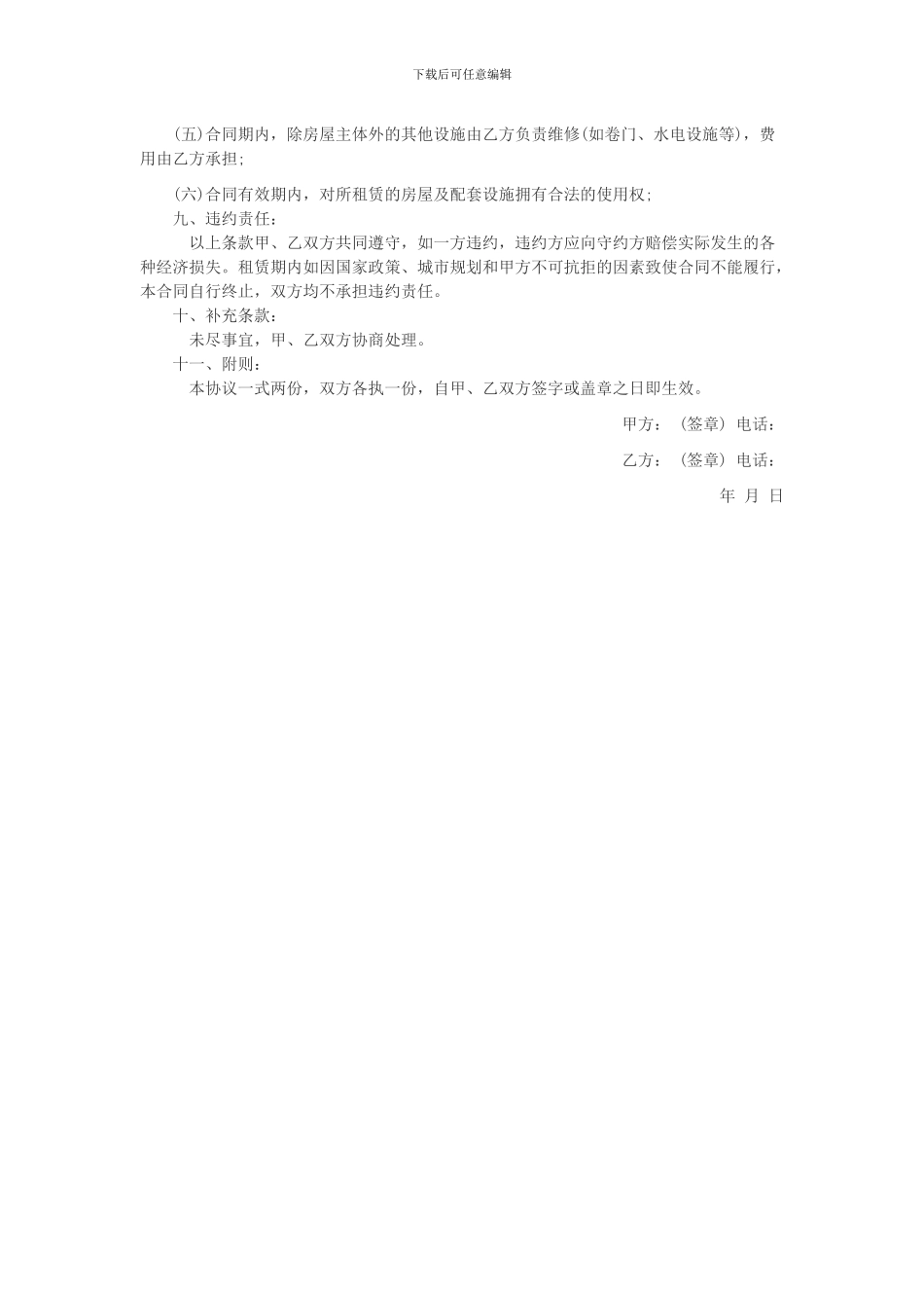 个人门面租赁合同_第2页