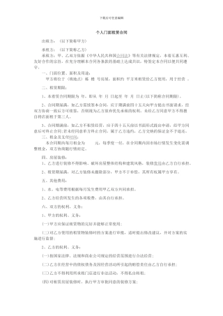 个人门面租赁合同