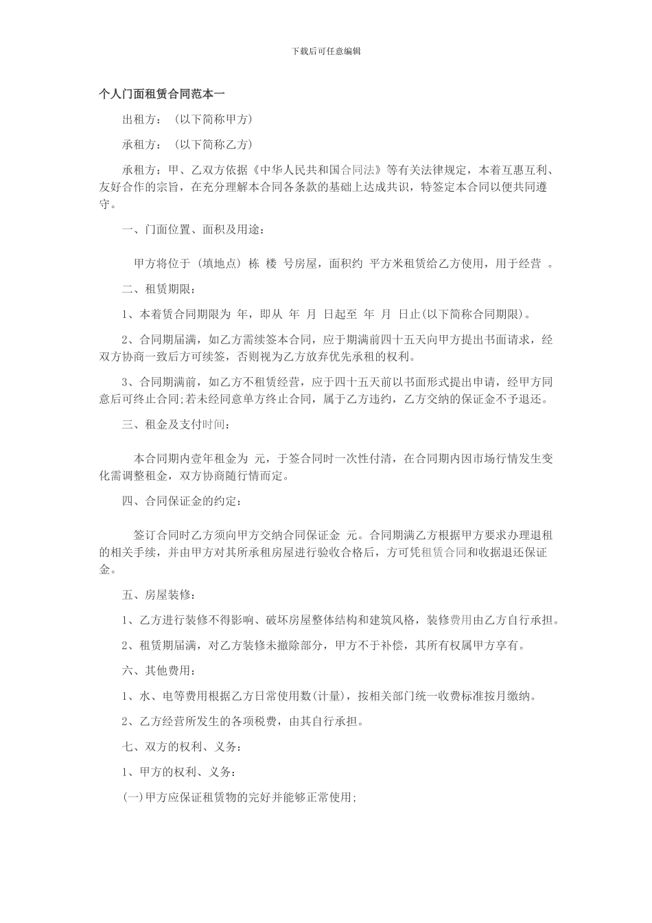 个人门面租赁合同范本一_第1页