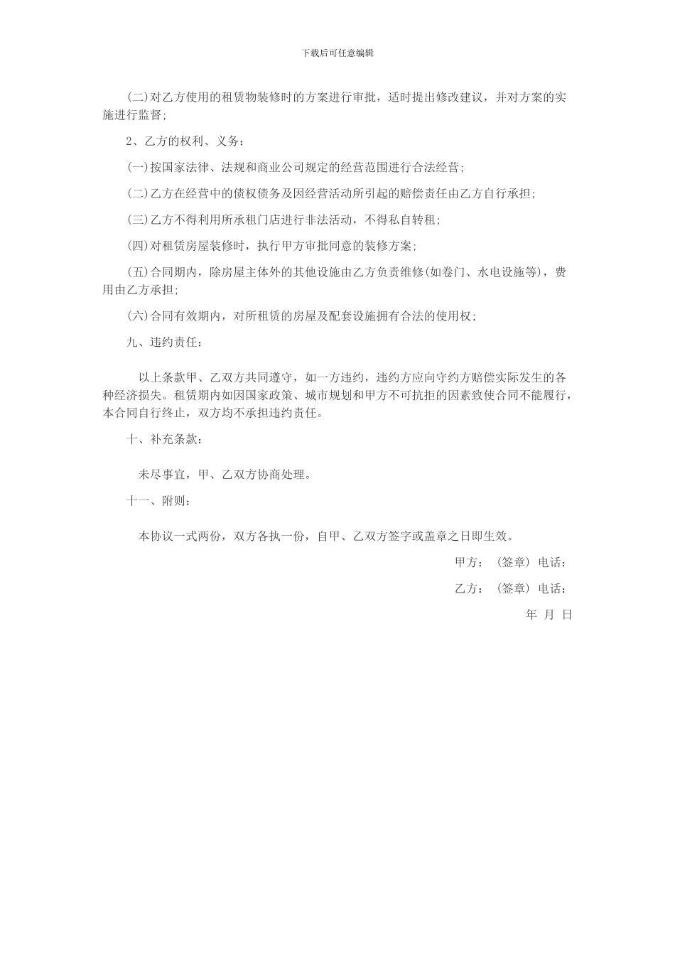 个人门面租赁合同范本一_第2页